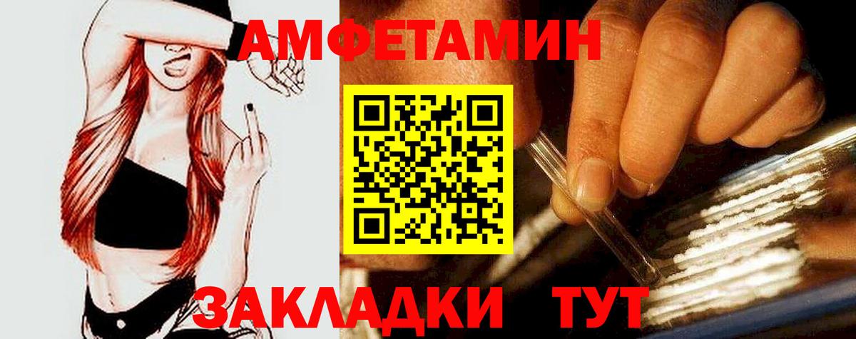 Amphetamine  АМФ Розовый  Вход с VPN  Вязьма 
