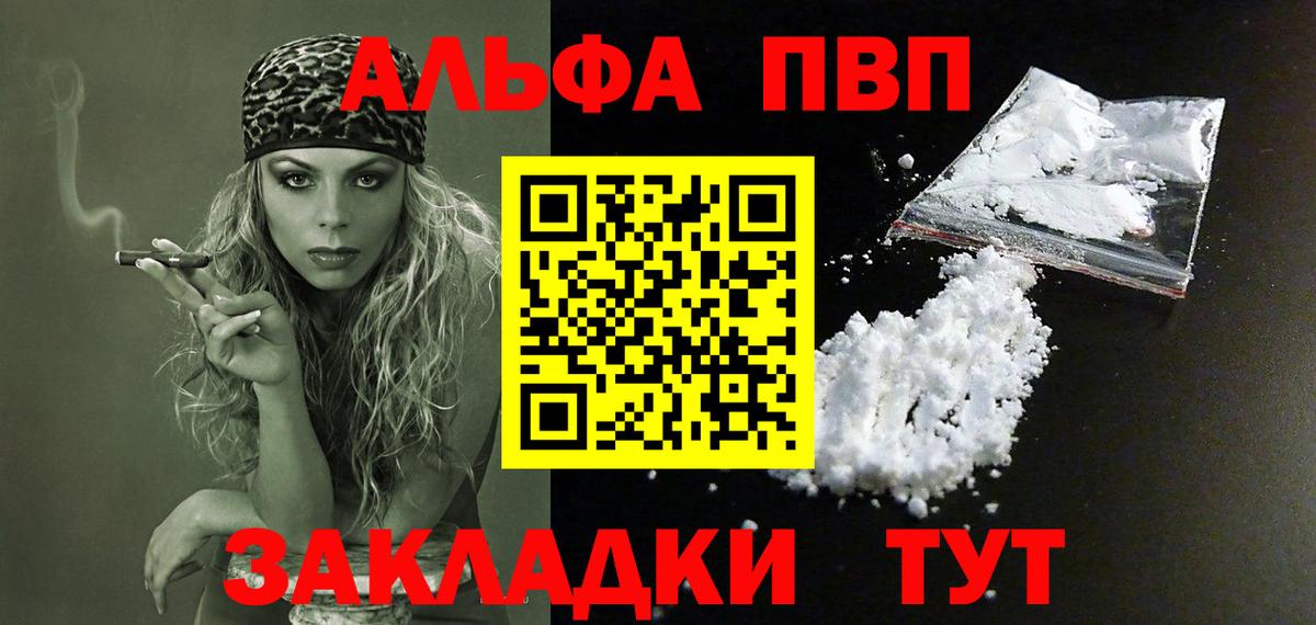 Альфа ПВП Crystall Вязьма