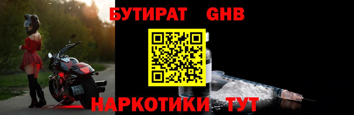 Бутират 99%  Вход с VPN  Вязьма 