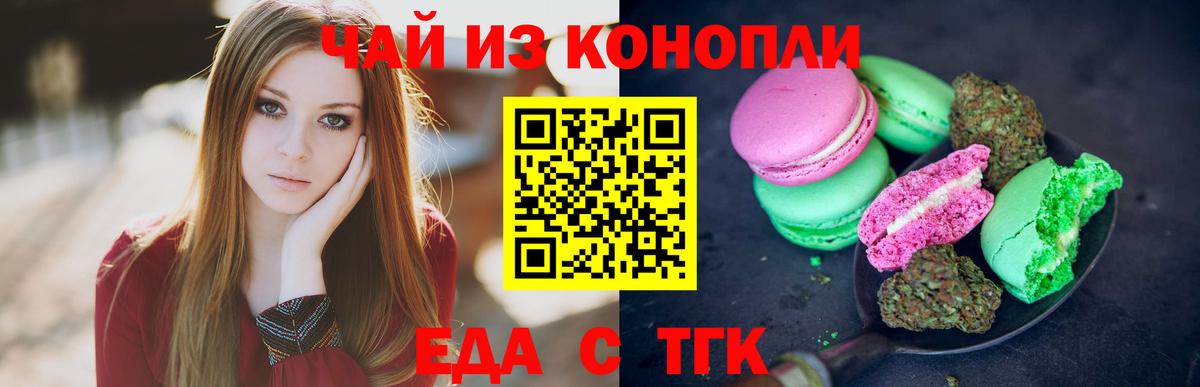 Вязьма  Печенье с ТГК марихуана  Вход с VPN 