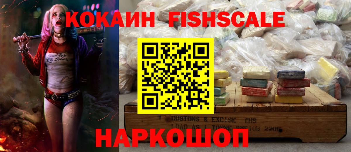 COCAIN Перу  КОКАИН  Вязьма  Вход с VPN  COCAIN FishScale 