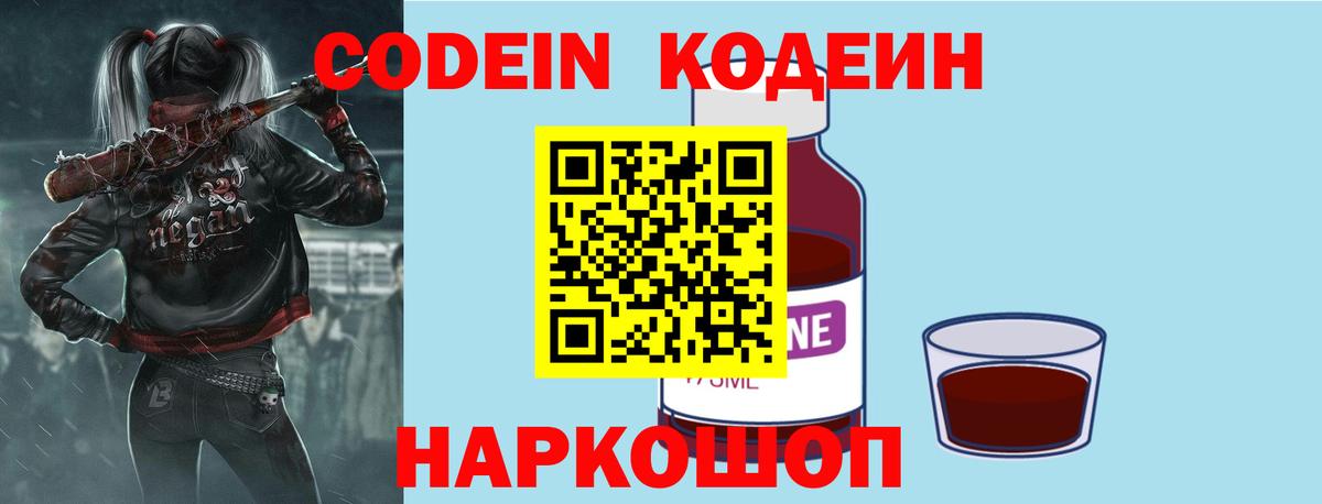 Вязьма  Кодеиновый сироп Lean Purple Drank  Вход с VPN 