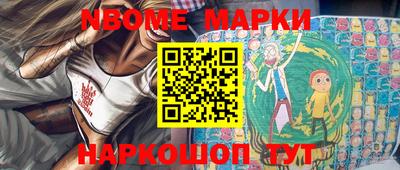 марки nbome Шебекино