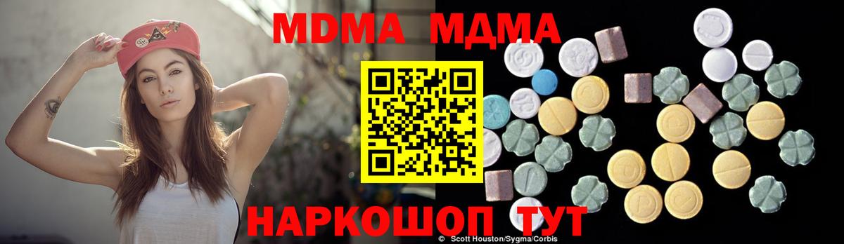 МДМА кристаллы Вязьма