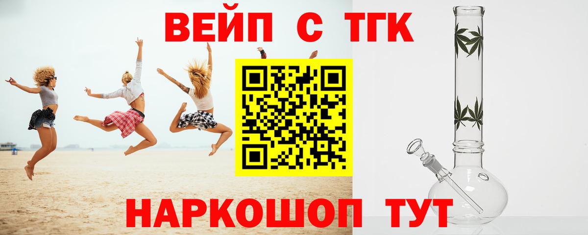 Вязьма  ТГК вейп с тгк  Вход с VPN  ТГК Wax 